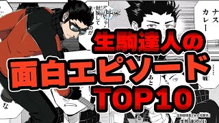 【ワールドトリガー】生駒達人の面白エピソードTOP10【ランキング】