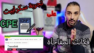 تجربة سكرايبت على CPE لا تفوتك script les band