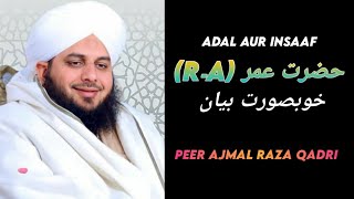 Hazrat Umar (R.A)||Adal Aur Insaaf||Peer Ajmal Raza Qadri|Emotional Bayan