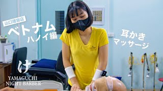 【ASMR】Havenly massage in Vietnam｜Yamaguchi Barber