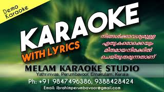 Ee mizhikalen karaoke with lyrics malayalam ormayundo ee mukham