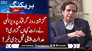 Important Update: Parvez Elahi to be produced in court today | Breaking News