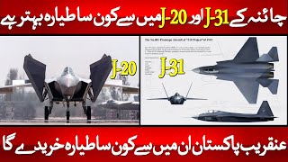 Pakistan's Future Aircraft J31 or J20 Also May Be Azm Aircraft   _ Masladi
