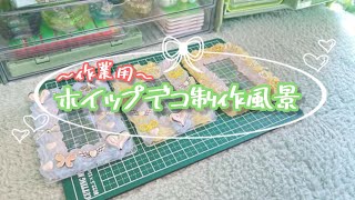 【作業用】3つのホイップデコ制作風景𓂃 𓈒𓏸◌‬