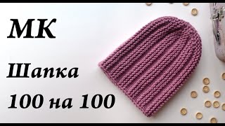 Мастер-класс \\ шапка 100 на 100  \\ шапка из толстой пряжи\\ поперечное вязание \\ УльянаChe