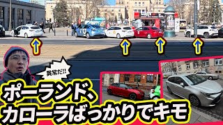 日本車を大量撮影inポーランド「カローラが異常に多い……」【ウナ丼の旅】（公式サブチャンネル）