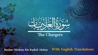 100 Surah Al Adiyat Recitation with English Translation - A Journey Through the Quran