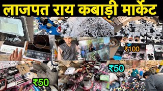 Lajpat Rai Electronic Market Delhi | लाजपत राय कबाड़ी मार्केट | Chandani Chowk  market | Delhi