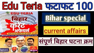 Edu Teria #संपूर्ण बिहार घटना क्रम #eduteriabiharcurrentaffairs #eduteriabiharghatnakram #eduteria