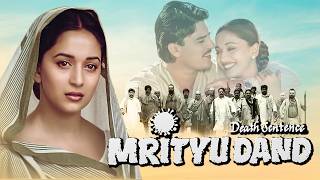 माधुरी दीक्षित की  Mrityudand Full Movie (HD) | Madhuri Dixit, Shabana Azmi | 90s Bollywood Movie