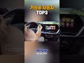 가성비 자동차 top3