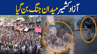 Protest Against Inflation: Azad Kashmir Became Battlefield | Dawn News