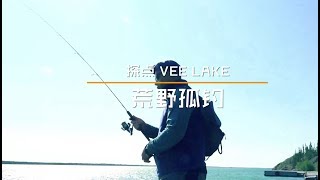 野钓探点儿加拿大黄刀镇北极北极一处绝美的无人湖泊，荒野钓鱼 aurora capital/极光/Yellowknife黄刀镇/Canada加拿大/Arctic exploration/北极探险