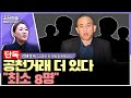 [시선집중] '김여사 돈봉투'는 대선 도움에 대한 격려금 - 강혜경 씨(김영선 전 의원 회계책임자), MBC 241113 방송