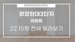 광장동 광장현대3단지 아파트 전세 6억원 73.22/59.67㎡ 중/21층