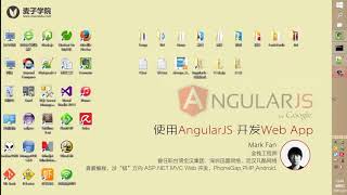 麦子学院-使用Angularjs开发Web App-第24章 项目实战 使用真机调试项目，发布程序打包(四)