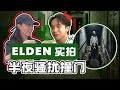 【博主实拍宿舍灵异画面】Elden Chan拍到宿舍的诡异现象！分析究竟是什么事情！灵异半夜撞门和挂天花板！｜Alicia通灵师 FT. Elden Chan