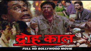 Droh Kaal - Om Puri, Naseeruddin Shah, Ashish Vidyarthi \u0026 Amrish Puri - Full HD Hindi Movie