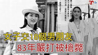 83年严打，女流氓翟曼霞被枪毙，死前一段话令人唏嘘