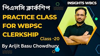 লক্ষ্য ক্লার্কশিপ I Practice Class for WBPSC Clerkship I Class -20 I Arijit Sir #wbpscclerkship