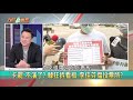 佳芬小牙籤！戳民政、教育局 汪潔民：自作孽引市民怒火！【台灣最前線 精華】2020.05.01