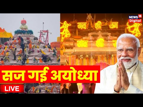 Ram Mandir Ayodhya Live Ram Mandir Live Ayodhya Ram Mandir Live