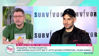 Οι 3 νέοι παίκτες του Survivor: Έλενα Αμανατίδου, Κώστας Βουγιουκαλάκης, Θοδωρής Τουρκογεώργος
