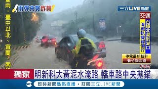 暴雨襲新竹！城隍廟遭殃積水淹到小腿 護城河滿溢馬路成河道｜記者 姜翔 張浩譯｜【LIVE大現場】20190517｜三立新聞台