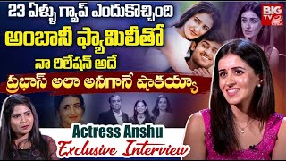 23 ఏళ్ళు గ్యాప్ ఎందుకొచ్చిందంటే | Manmadhudu Heroine Anshu Exclusive Interview | BIG TV Vizianagaram