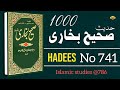 Sahi Al Bokari Hadee's No 741 / Islamic studies @786 #Islam #hadess #quotes