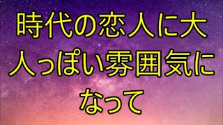 同窓会でクラスのマドンナと再会、町医者の僕は彼女の下心に警戒したが「2人きりがいいの...」あまりにも積極的な彼女は...【朗読】