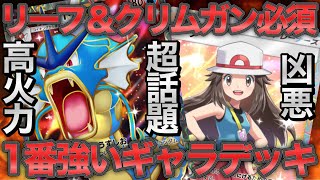 【ポケポケ】マジで1番強いギャラドスexデッキを紹介します。【ポケカポケット】