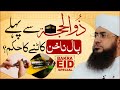 Zul Hajj Ke 10 Dino Me Baal Aur Nakhun Katna Kaisa? | Zul Hajj Ke Das Din | Darulifta Ahlesunnat