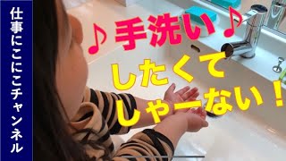 【コロナ対策】幼稚園のオンライン動画で教わった手洗いを毎日実践中