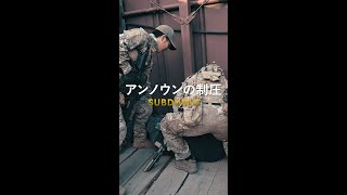 【想定訓練】銃に手をかけたアンノウンの制圧  #Shorts