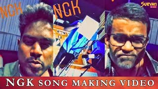 OFFICIAL: NGK Song Making Video | Suriya | Selvaraghavan | Yuvan shankar Raja