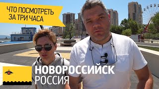 Что посмотреть в Новороссийске за 3 часа. Достопримечательности Новороссийска.