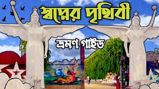 নতুনরূপে স্বপ্নপুরী পার্ক দিনাজপুর | Sopnopuri Park | shopnopuri picnic spot | Sopnopuri Dinajpur