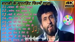 शराबी के सुपरहिट फिल्में गाना#mohammedrafi#kishorekumar#kumarsanu Hindi Bollywood Sharabi Songs
