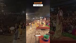 Ganga Aarti | Varanasi - The City of Temple | Asi Ghat #shorts #varanasi #banaras #ananda_news24