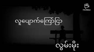 လူပျောက်ကြော်ငြာ(လွှမ်းမိုး)