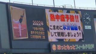 20230723　朗希と村神様を追加！試合前に流れる｢ドンマイMYフレンド ~プロ野球の軌跡~｣　ｵﾘｯｸｽ･ﾊﾞﾌｧﾛｰｽﾞ@ほっともっとﾌｨｰﾙﾄﾞ神戸･ﾚﾌﾄ外野