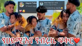 ሀይሚ Vs ብሩኬ ፍቅር በፍቅር💕💕