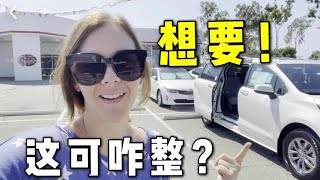 中国老公打算买新车，美国媳妇越看越喜欢：买了还能再生三胎！