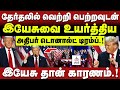 #BREAKING 🔴தேர்தலில் வெற்றி  பெற்றவுடன்🔴இயேசுவை உயர்த்திய அதிபர் டொனால்ட் டிரம்ப் 🔴#trump