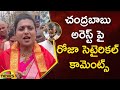 RK Roja Satirical Comments On Chandrababu Arrest | YCP vs TDP | AP Politics | AP News | Mango News