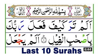 Quran Majeed Last 10 Surahs in Pani Patti Voice | Last Ten Surahs of Quran | 10 Surahs of Quran