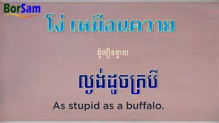 រៀនភាសាថៃ៖ និយាយដូចជនជាតិថៃ 3 - Learn Thai: Speak like a Thai 3