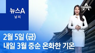 [날씨]내일 3월 중순의 온화한 기온…중국발 스모그 유입 | 뉴스A