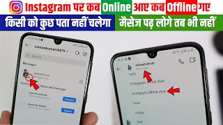 Instagram Offline Mode, Instagram Online Hide, Instagram Online Hote Hue Bhi Offline Kaise Dikhe